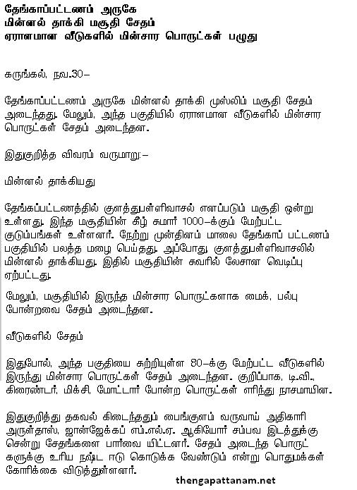 Dailythanthi news about thunder attack in thengapattanam