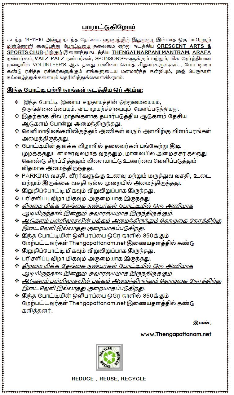 Thengapattanam.net Notice about Vollyball Match