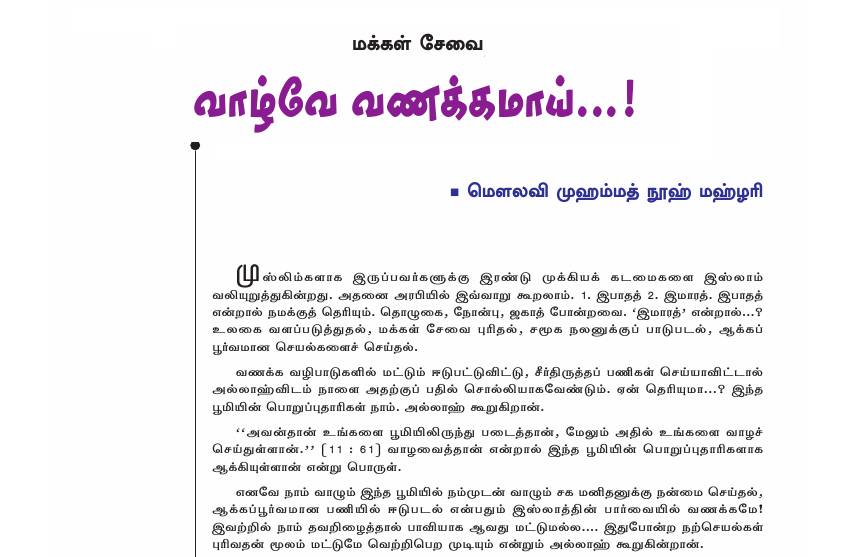MAKKAL SEVAI ( TAMIL ARTICLE )