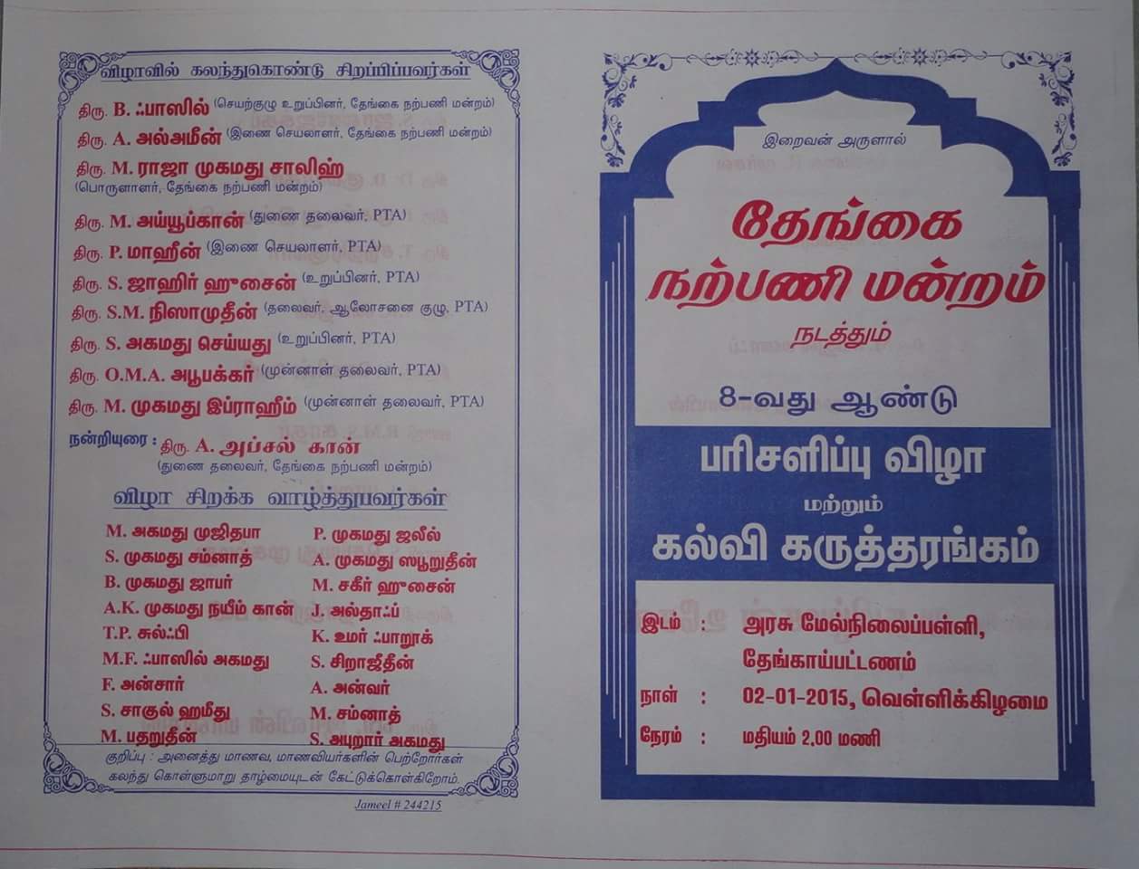 TNM Prize Distribution and Kalvi Karutharangam